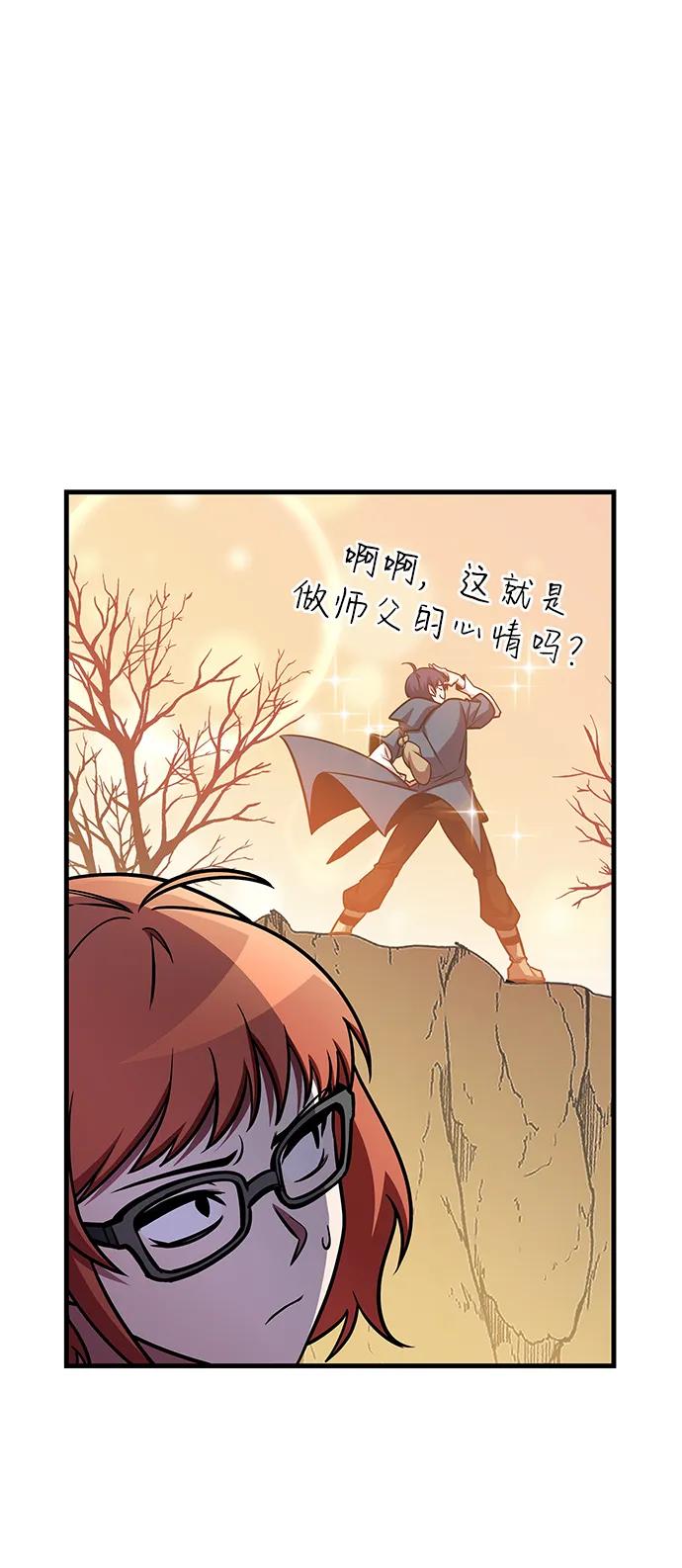 唯我可见的高塔攻略 第74话 第30页