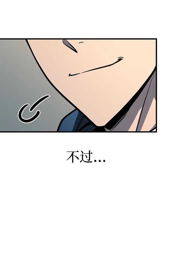 唯我可见的高塔攻略 第74话 第10页