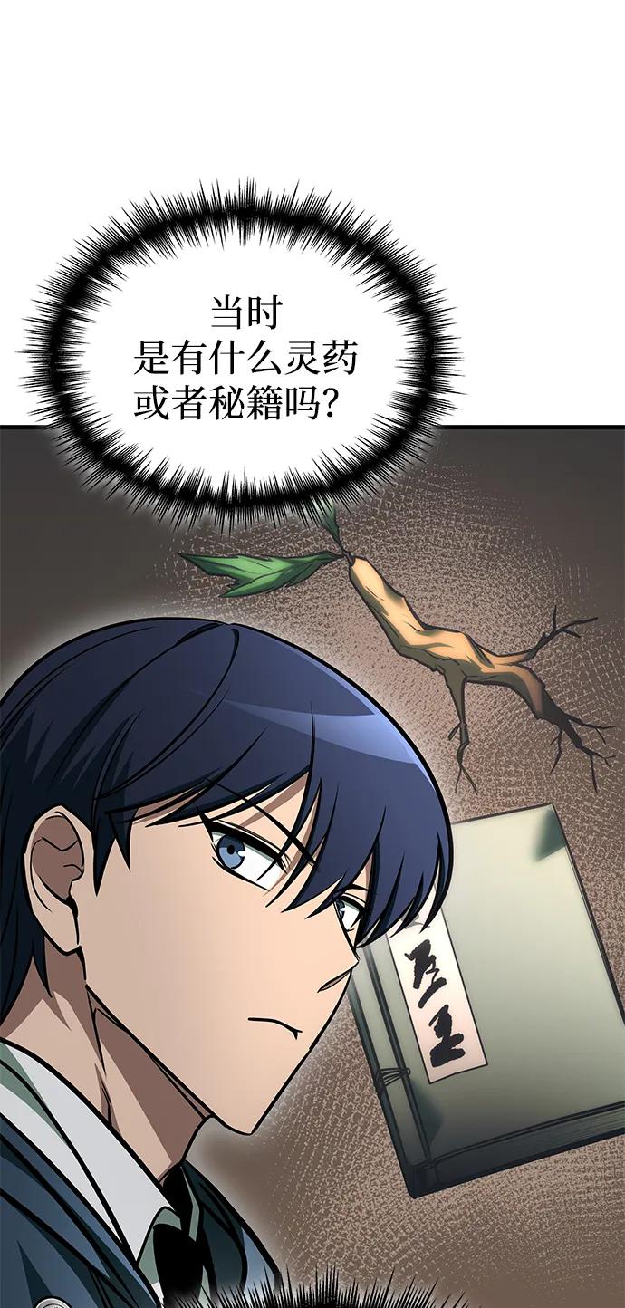 唯我可见的高塔攻略 第74话 第26页