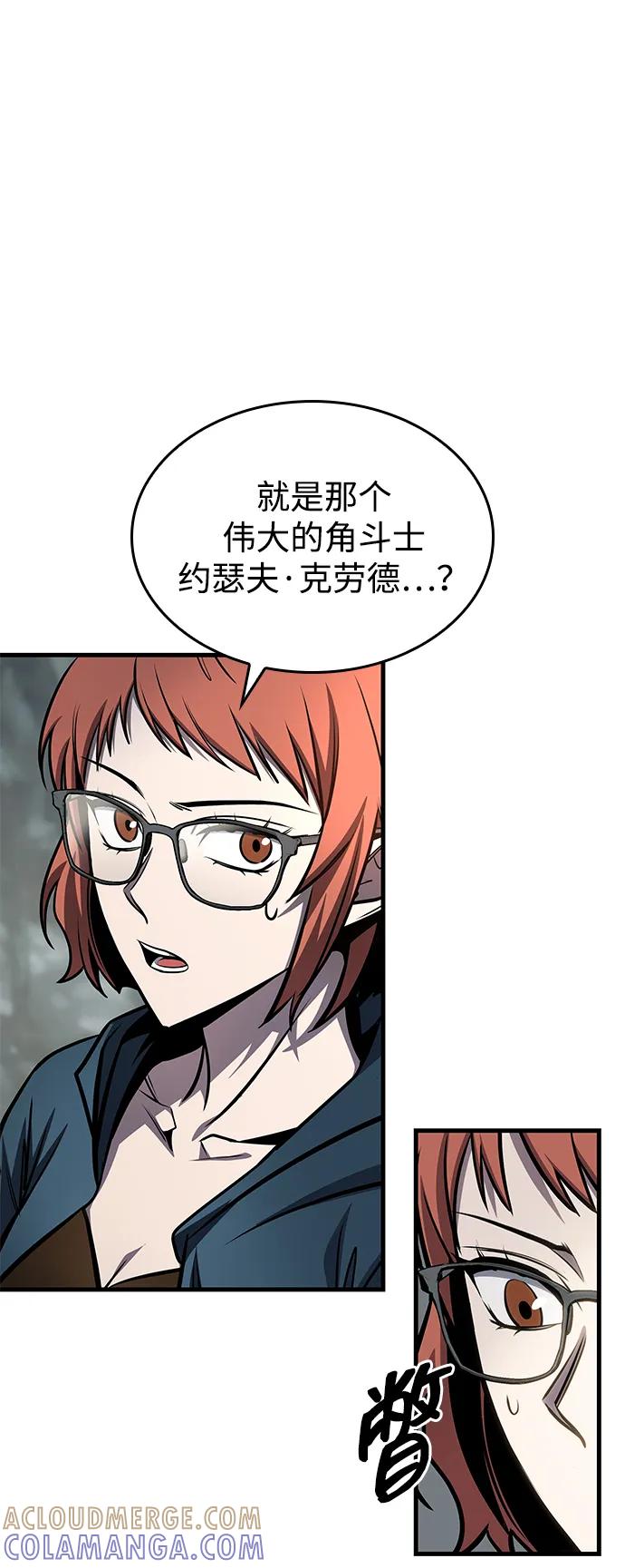 唯我可见的高塔攻略 第74话 第5页