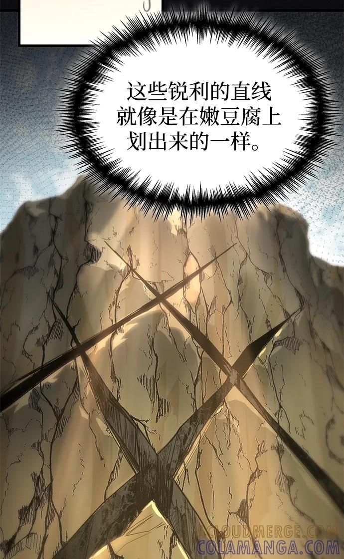 唯我可见的高塔攻略 第74话 第33页