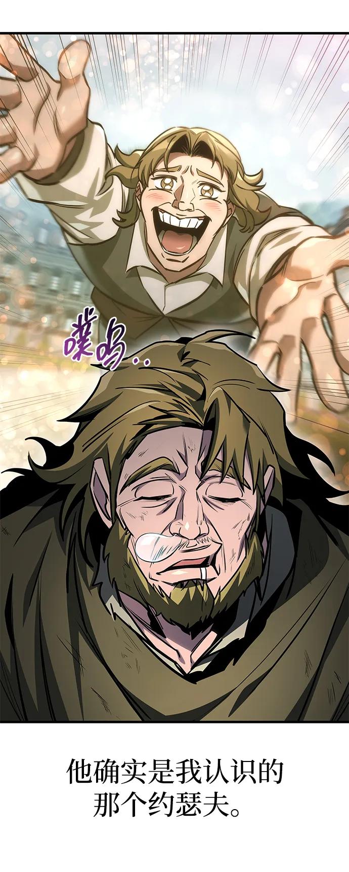 唯我可见的高塔攻略 第74话 第11页