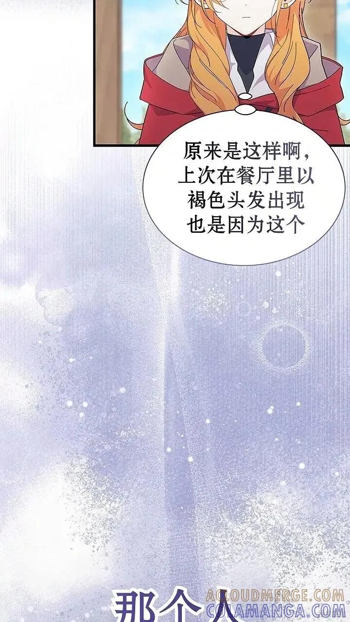 《我不想当鹊桥》第76话 第73页