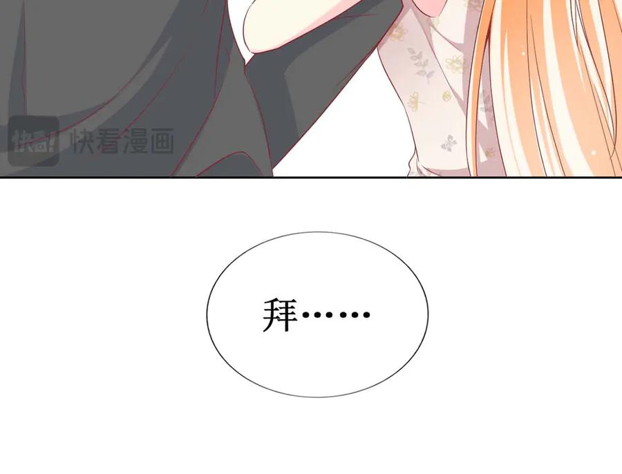 《男神攻略》第77话 第51页
