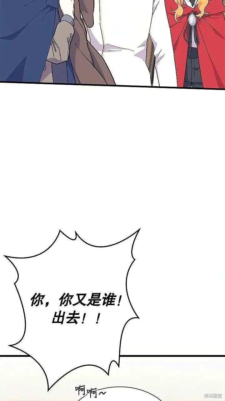 《我不想当鹊桥》第76话 第77页