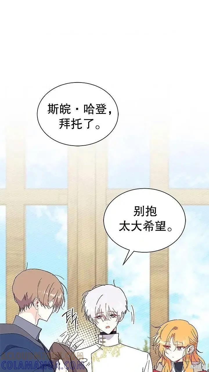 《我不想当鹊桥》第76话 第76页