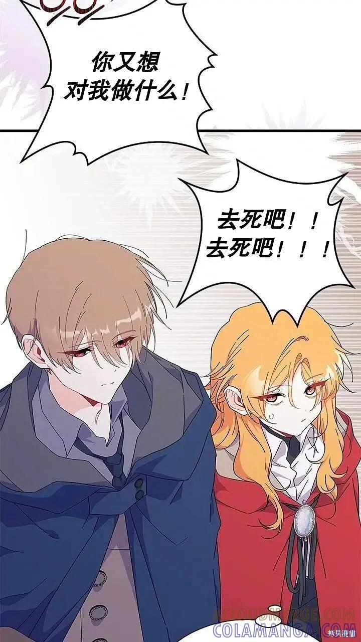 《我不想当鹊桥》第76话 第79页