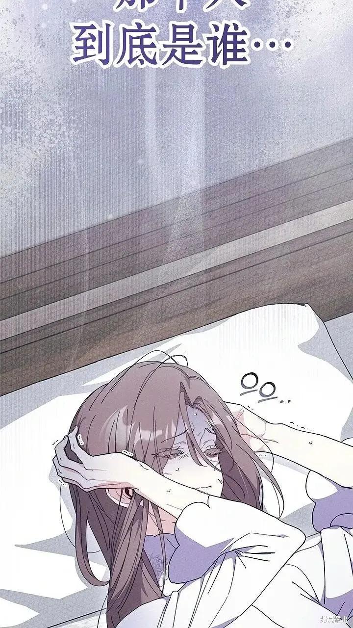 《我不想当鹊桥》第76话 第74页