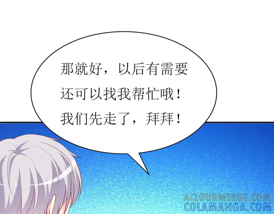 《男神攻略》第77话 第49页