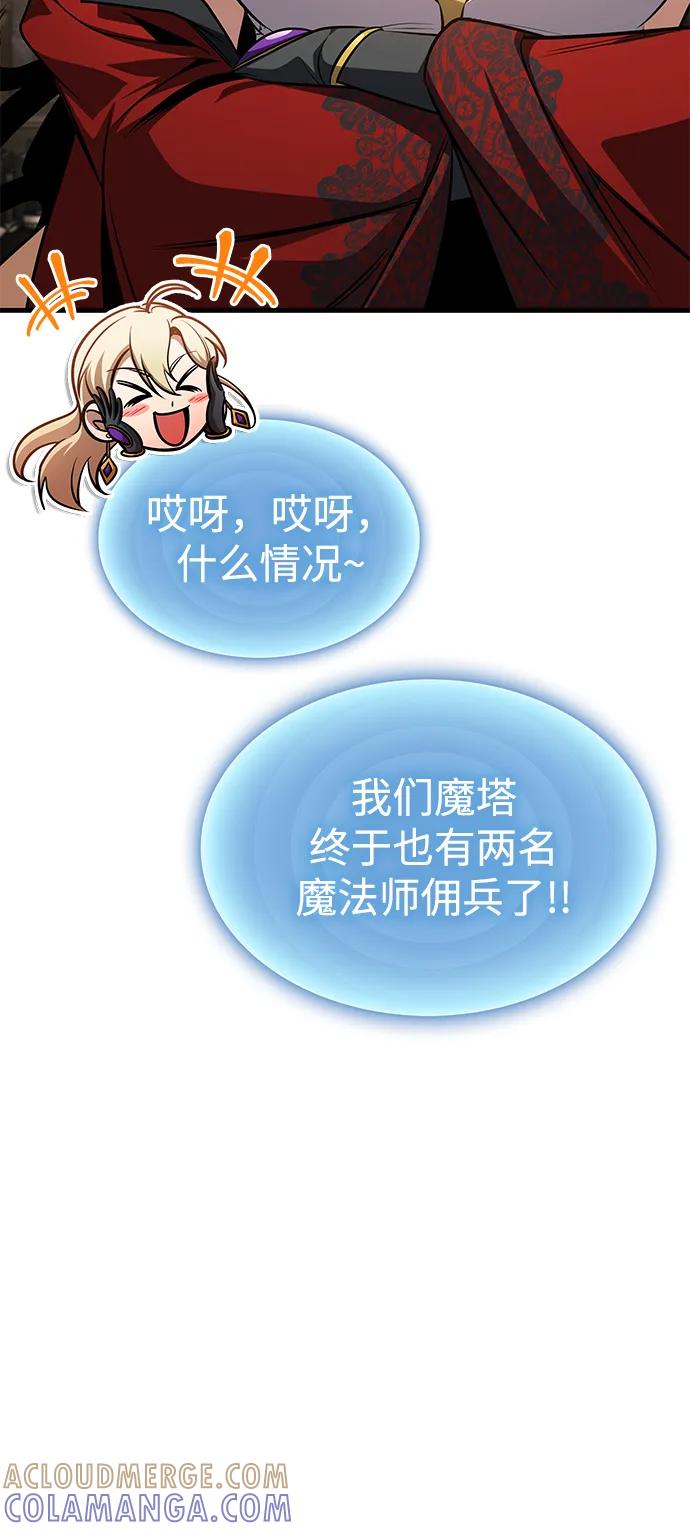 唯我可见的高塔攻略 第78话 第57页