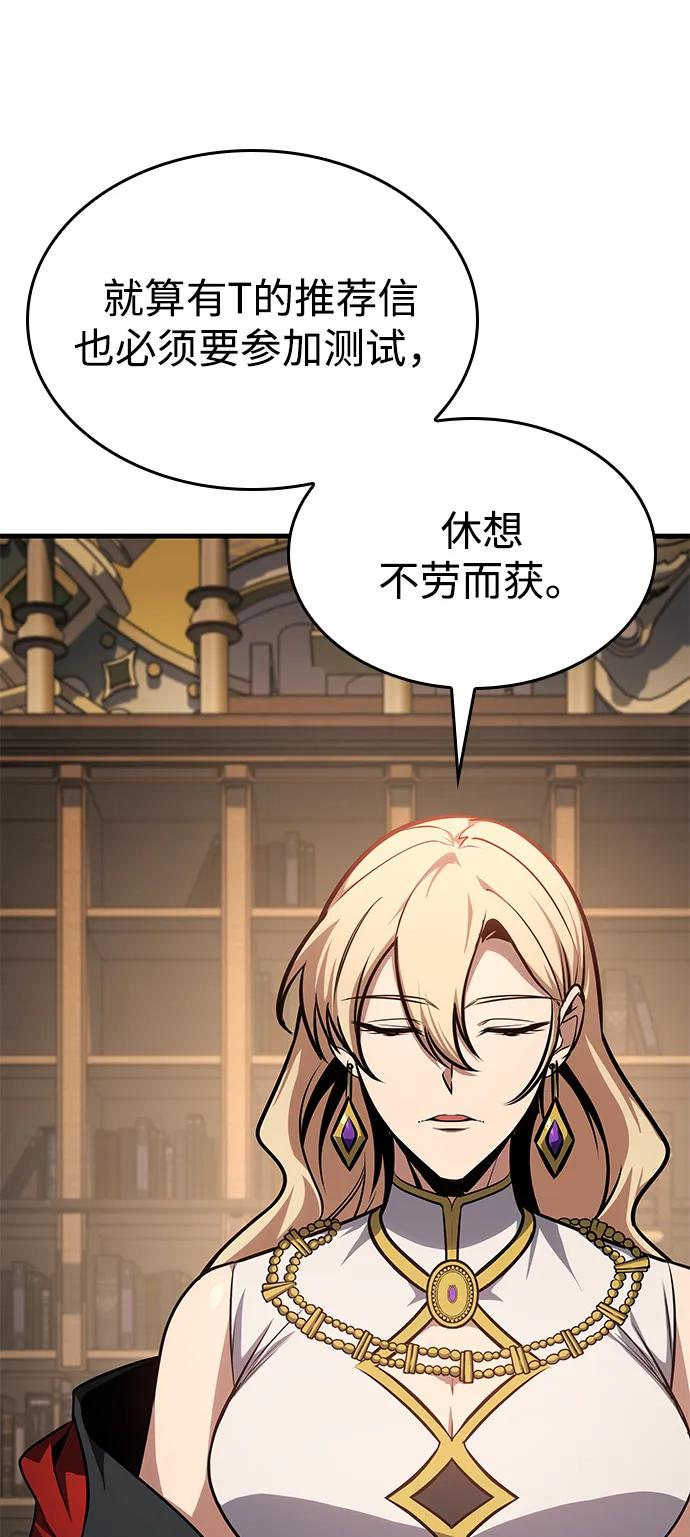 唯我可见的高塔攻略 第78话 第56页