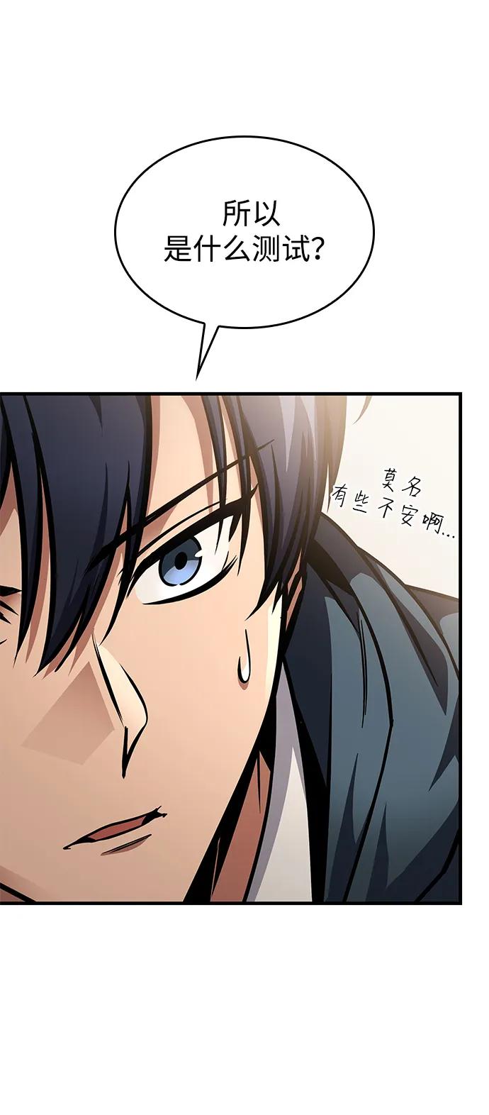 唯我可见的高塔攻略 第78话 第59页