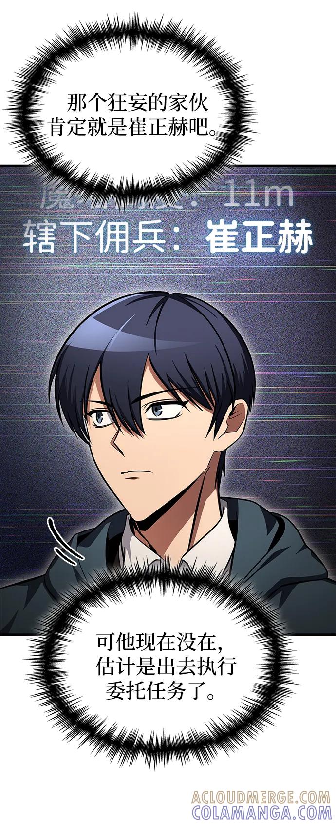 唯我可见的高塔攻略 第78话 第53页
