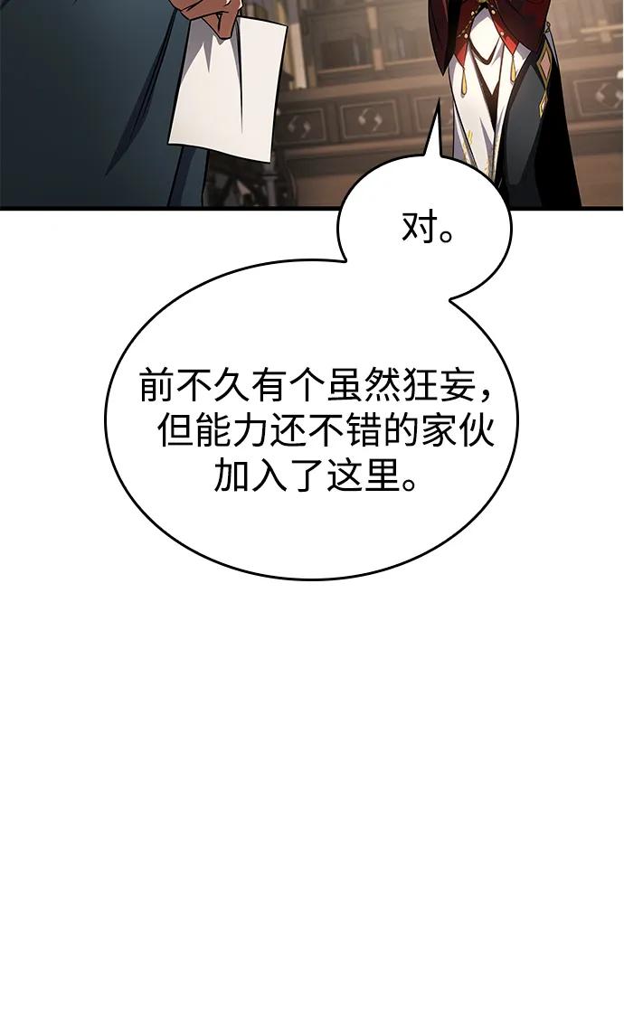唯我可见的高塔攻略 第78话 第52页