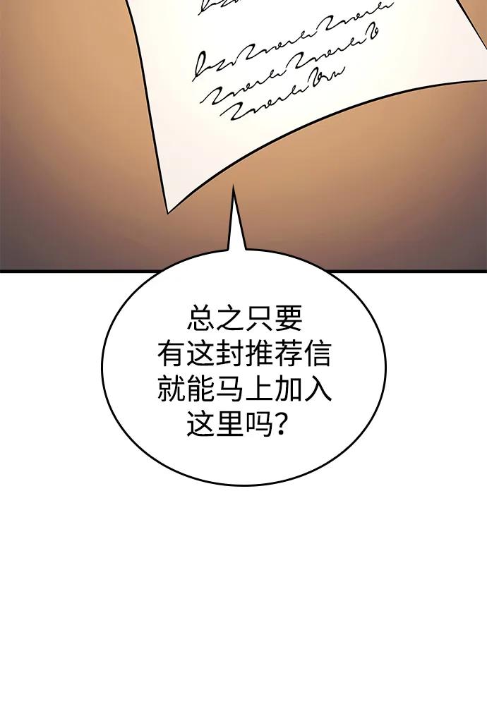 唯我可见的高塔攻略 第78话 第55页