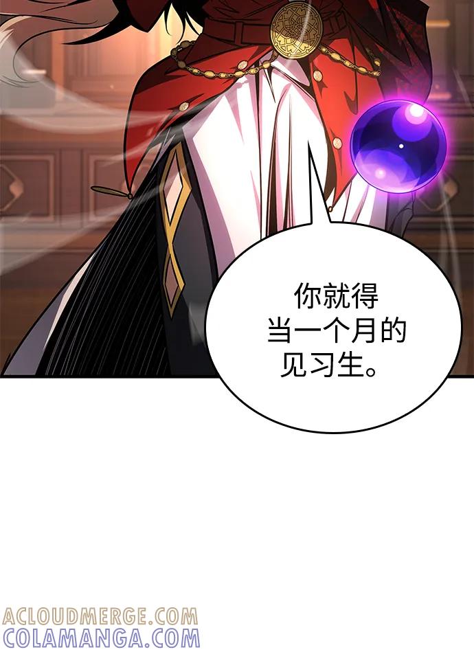 唯我可见的高塔攻略 第78话 第65页