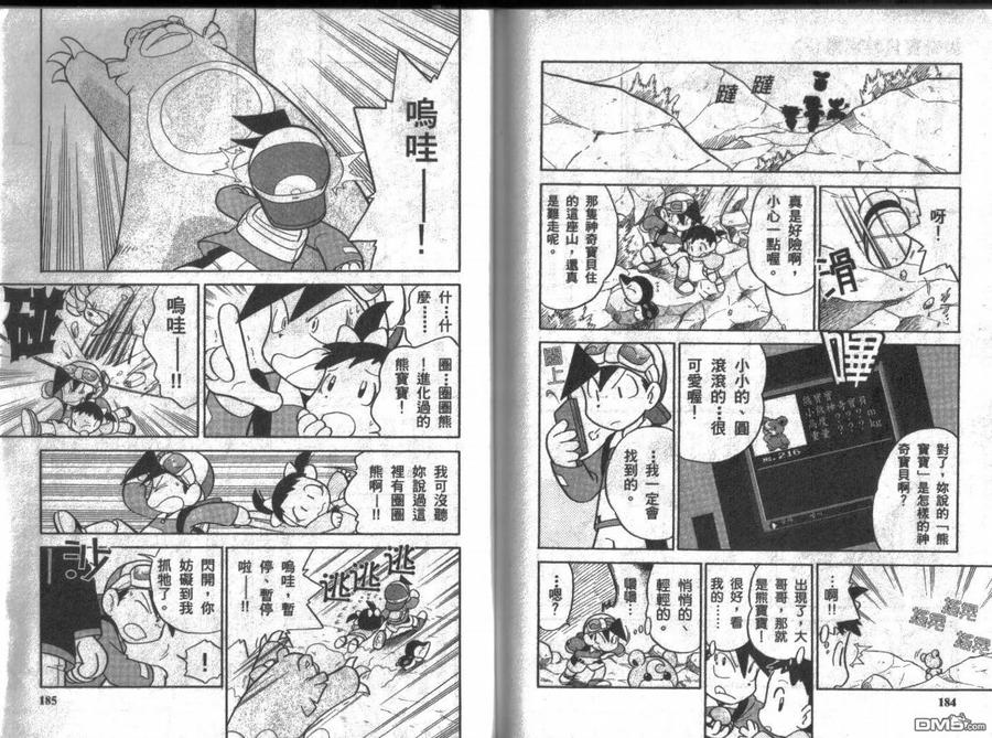 神奇宝贝特別篇 - 第8卷 - 第91张图