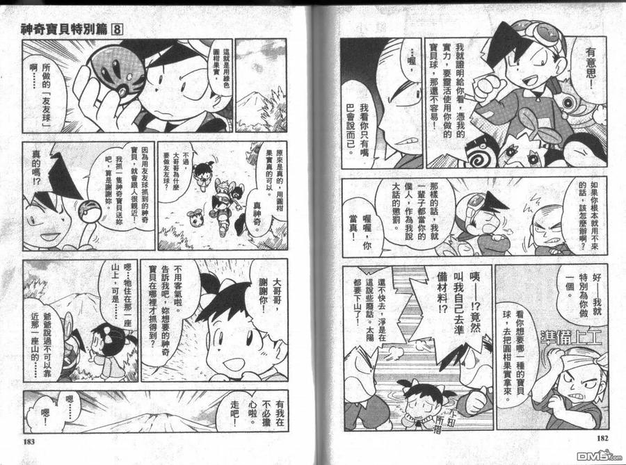 神奇宝贝特別篇 - 第8卷 - 第90张图