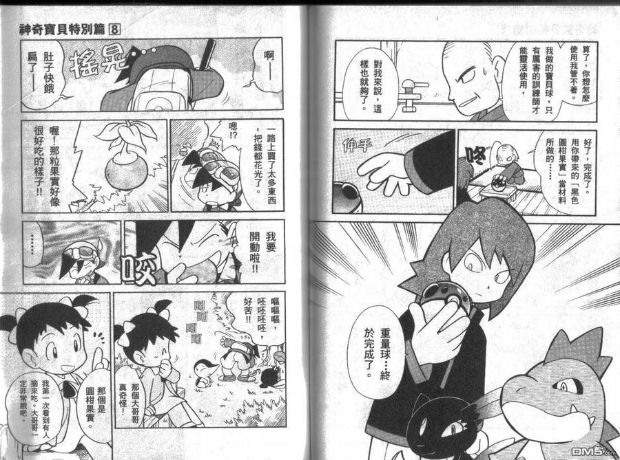 神奇宝贝特別篇 - 第8卷 - 第88张图