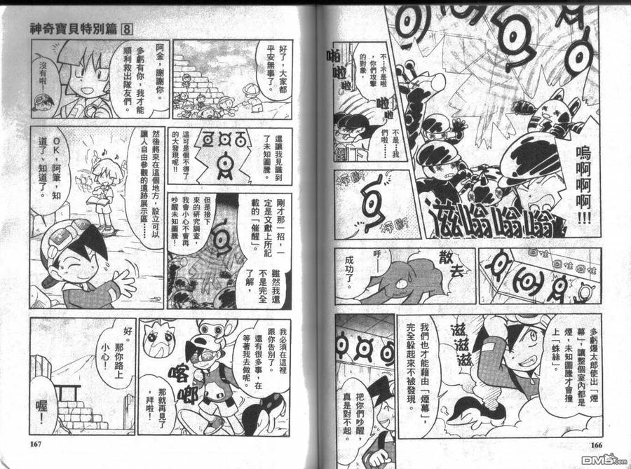 神奇宝贝特別篇 - 第8卷 - 第82张图