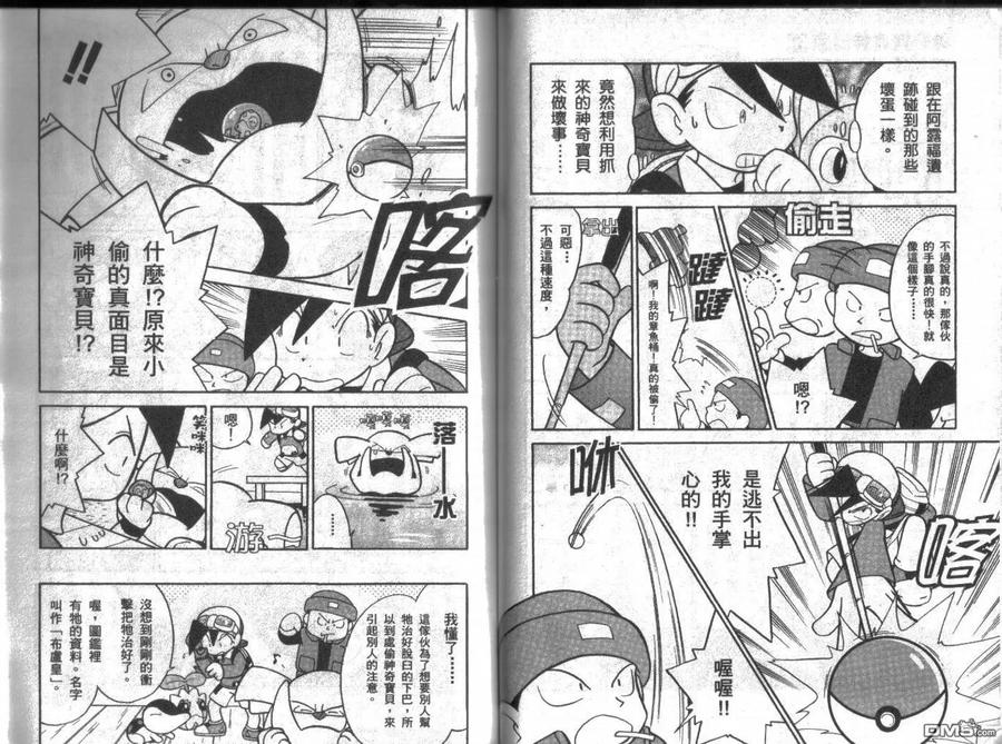 神奇宝贝特別篇 - 第8卷 - 第84张图