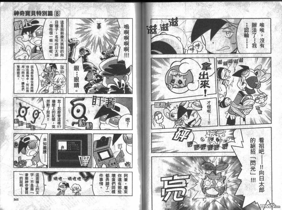 神奇宝贝特別篇 - 第8卷 - 第79张图