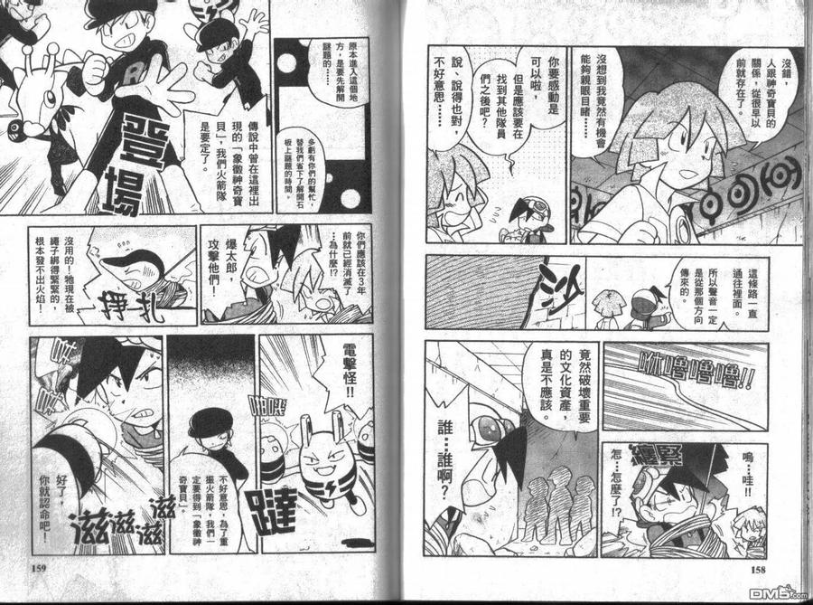 神奇宝贝特別篇 - 第8卷 - 第78张图