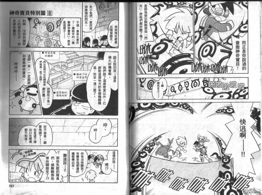 神奇宝贝特別篇 - 第8卷 - 第80张图