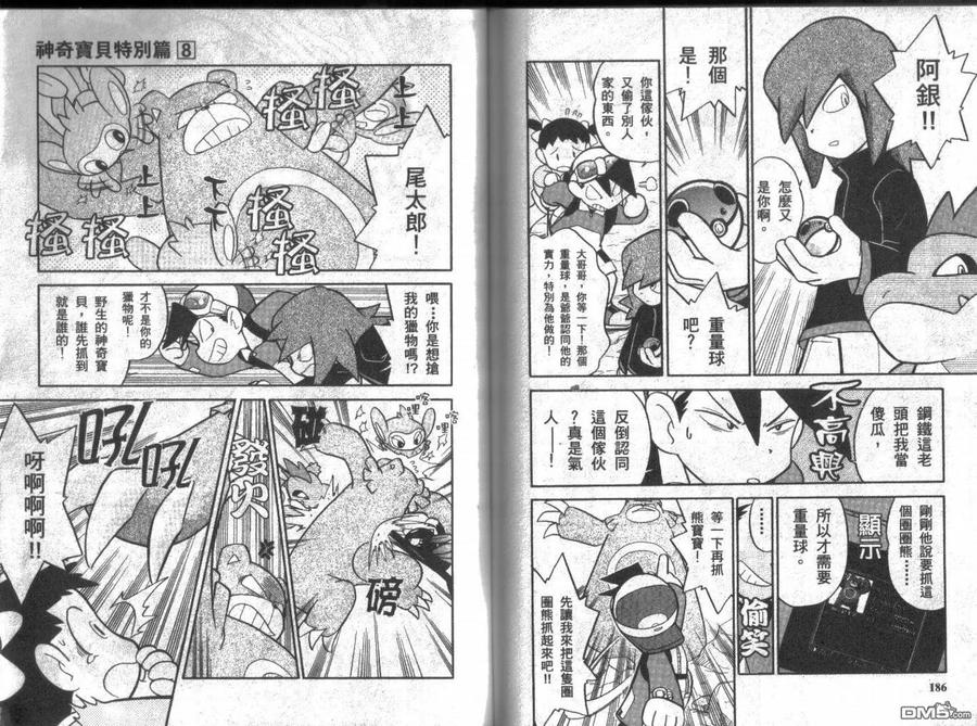 神奇宝贝特別篇 - 第8卷 - 第92张图