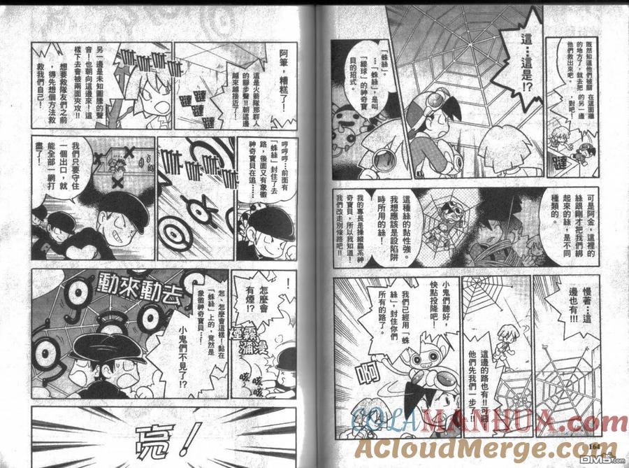 神奇宝贝特別篇 - 第8卷 - 第81张图