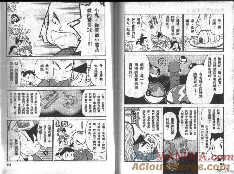 神奇宝贝特別篇 - 第8卷 - 第89张图