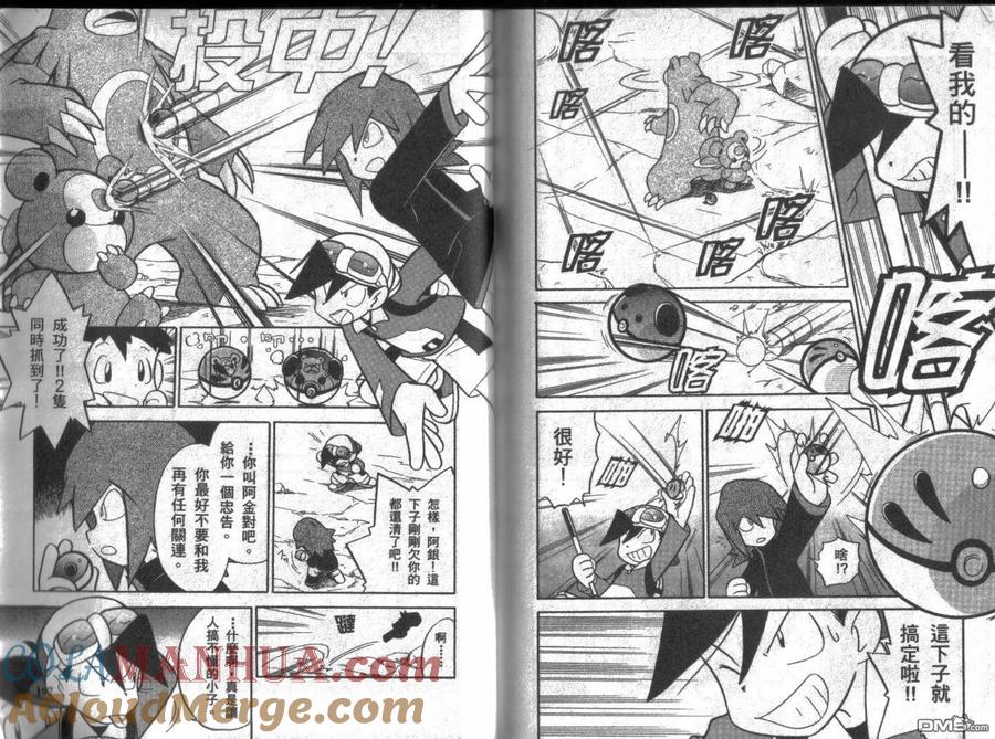 神奇宝贝特別篇 - 第8卷 - 第97张图