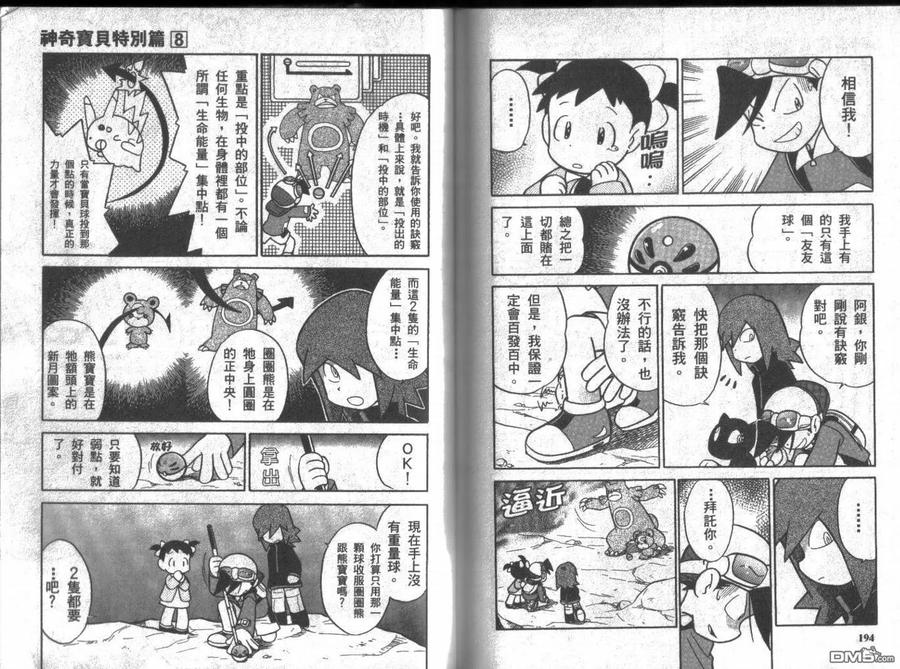 神奇宝贝特別篇 - 第8卷 - 第96张图