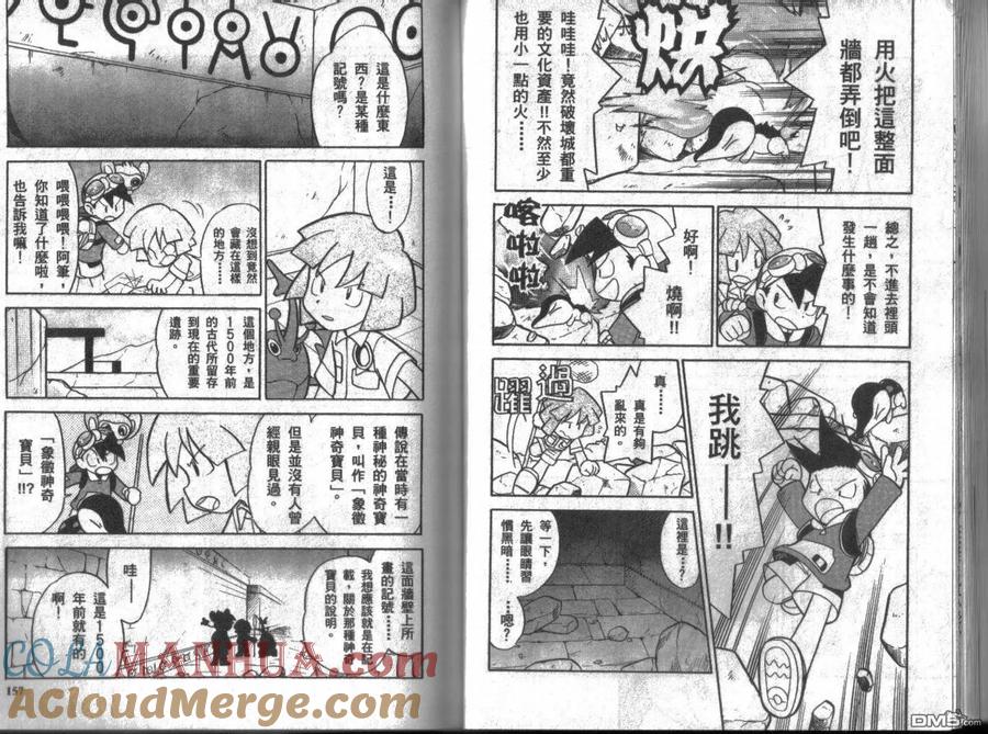 神奇宝贝特別篇 - 第8卷 - 第77张图