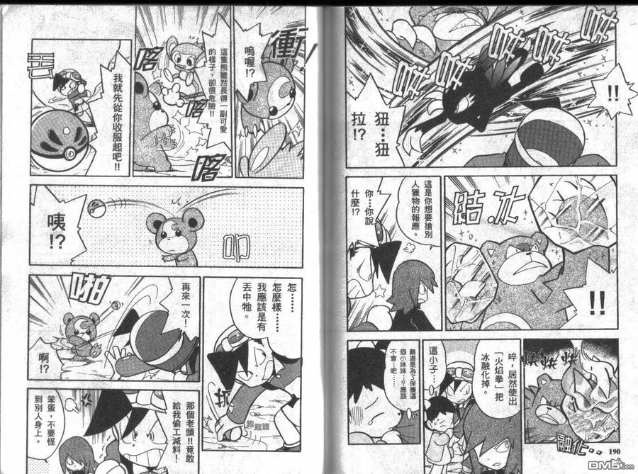 神奇宝贝特別篇 - 第8卷 - 第94张图