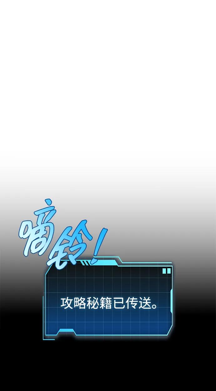 唯我可见的高塔攻略 第80话 第10页
