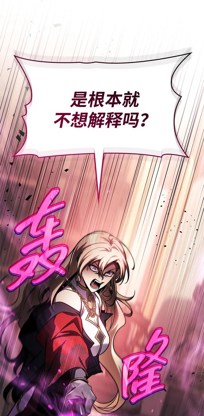 唯我可见的高塔攻略 第80话 第32页
