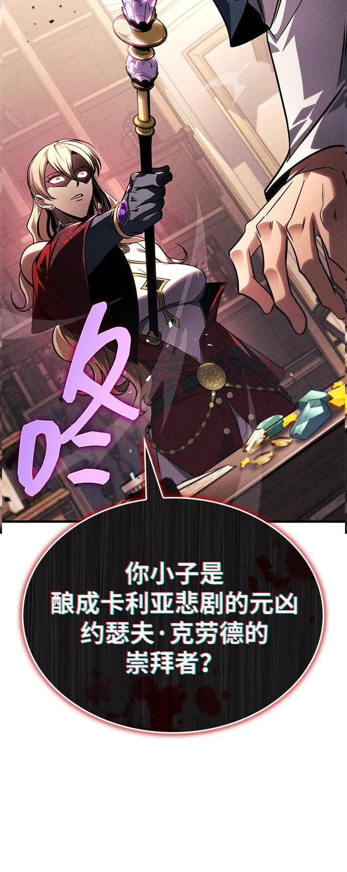 唯我可见的高塔攻略 第80话 第3页