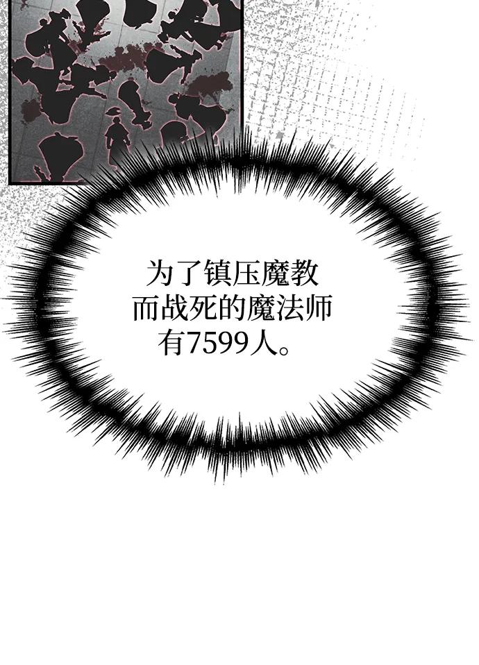 唯我可见的高塔攻略 第80话 第20页