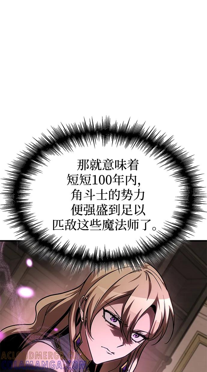 唯我可见的高塔攻略 第80话 第25页