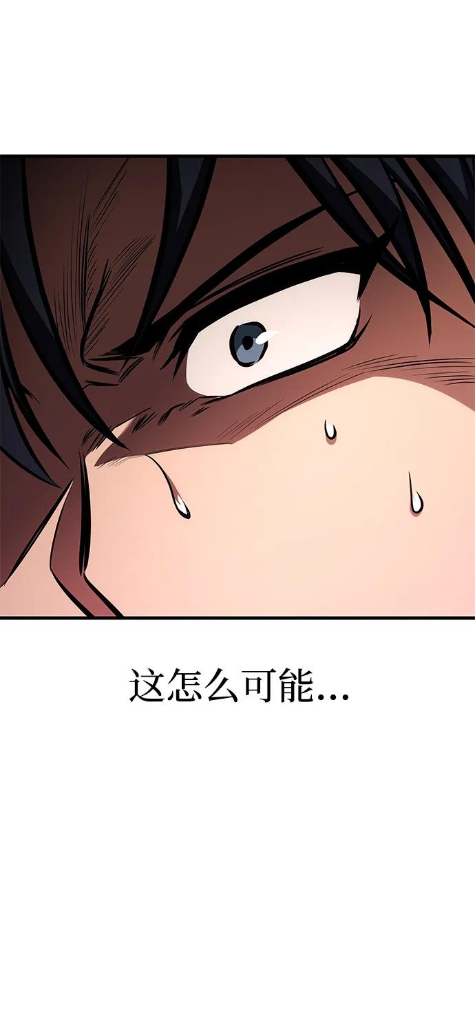 唯我可见的高塔攻略 第80话 第30页