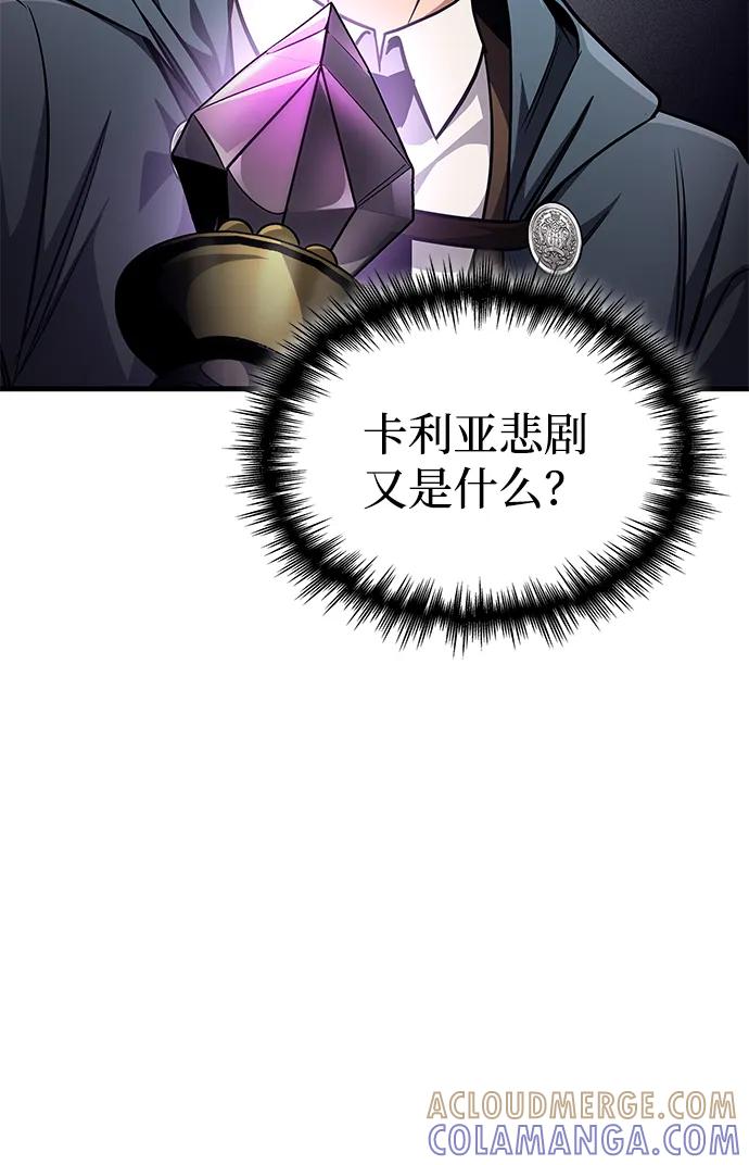 唯我可见的高塔攻略 第80话 第5页
