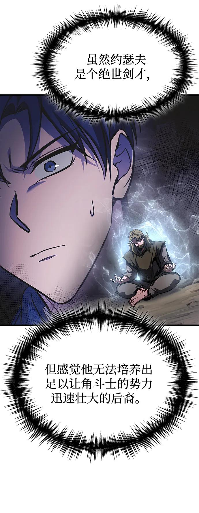唯我可见的高塔攻略 第80话 第27页