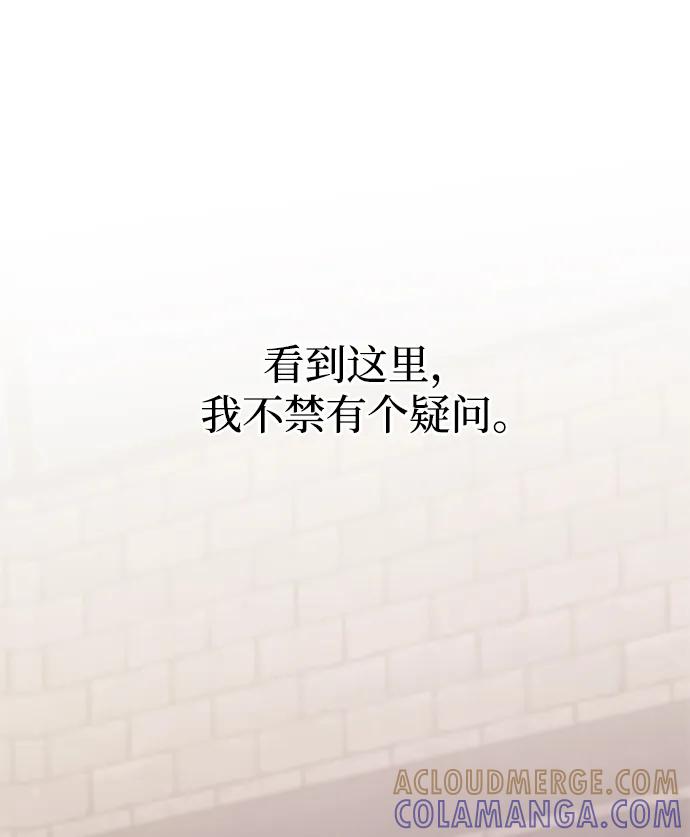 唯我可见的高塔攻略 第80话 第21页