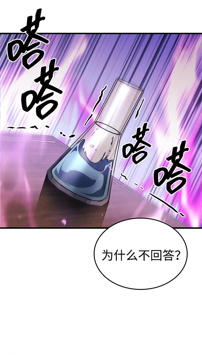 唯我可见的高塔攻略 第80话 第31页