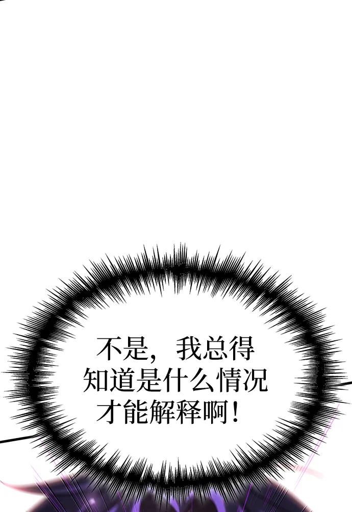 唯我可见的高塔攻略 第80话 第8页
