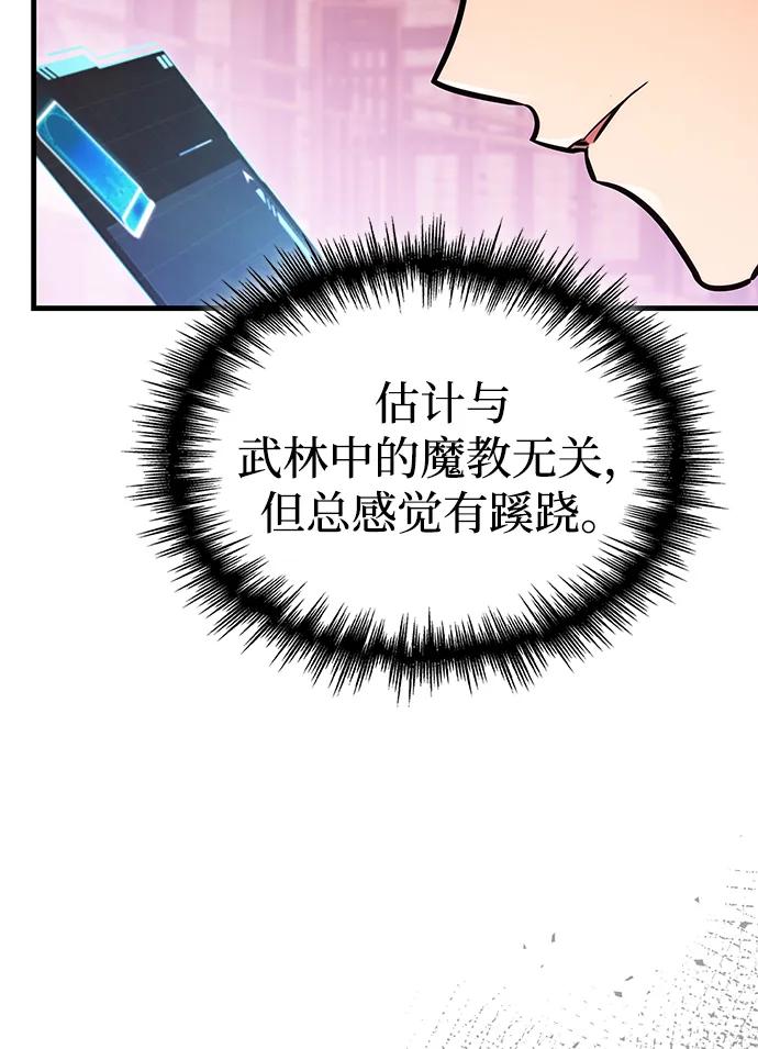 唯我可见的高塔攻略 第80话 第18页