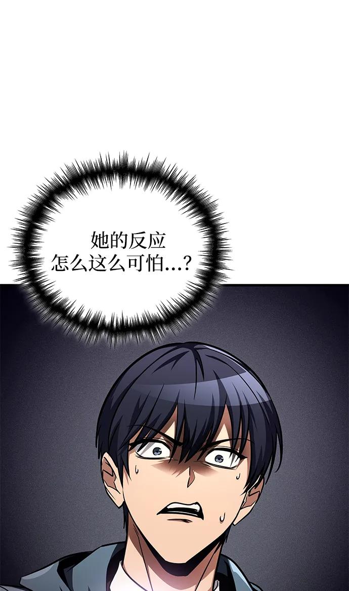 唯我可见的高塔攻略 第80话 第4页