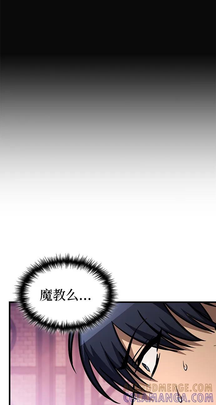 唯我可见的高塔攻略 第80话 第17页