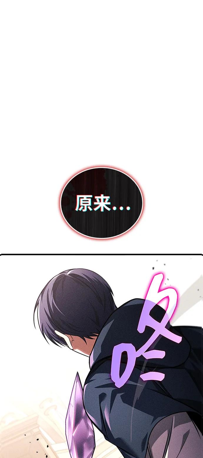 唯我可见的高塔攻略 第80话 第2页